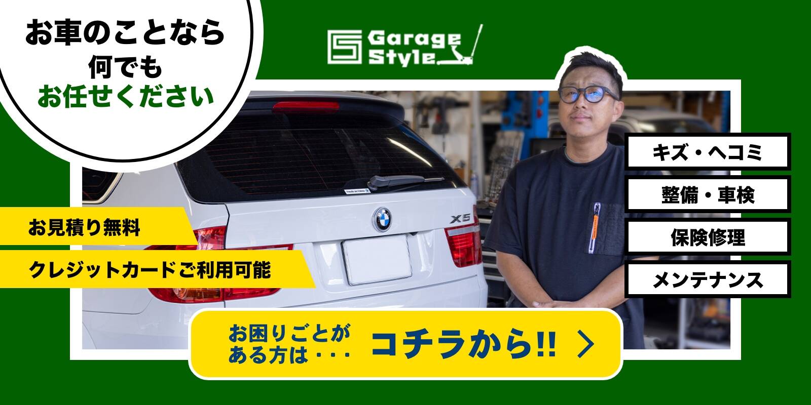 お車のことならなんでもお任せください。キズへこみ、整備車検、保険修理、メンテナンス。お困りごとがある方はこちらから