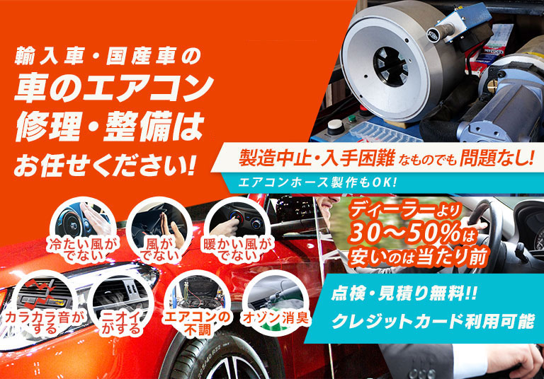 車のエアコン修理専門店 Garage Style（ガレージスタイル） 福山市周辺の車のエアコン修理・整備はお任せください